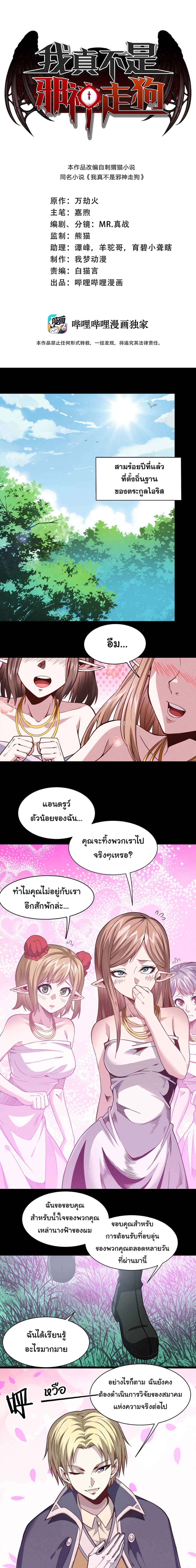 I’m Really Not the Evil God’s Lackey ตอนที่ 27 (1)